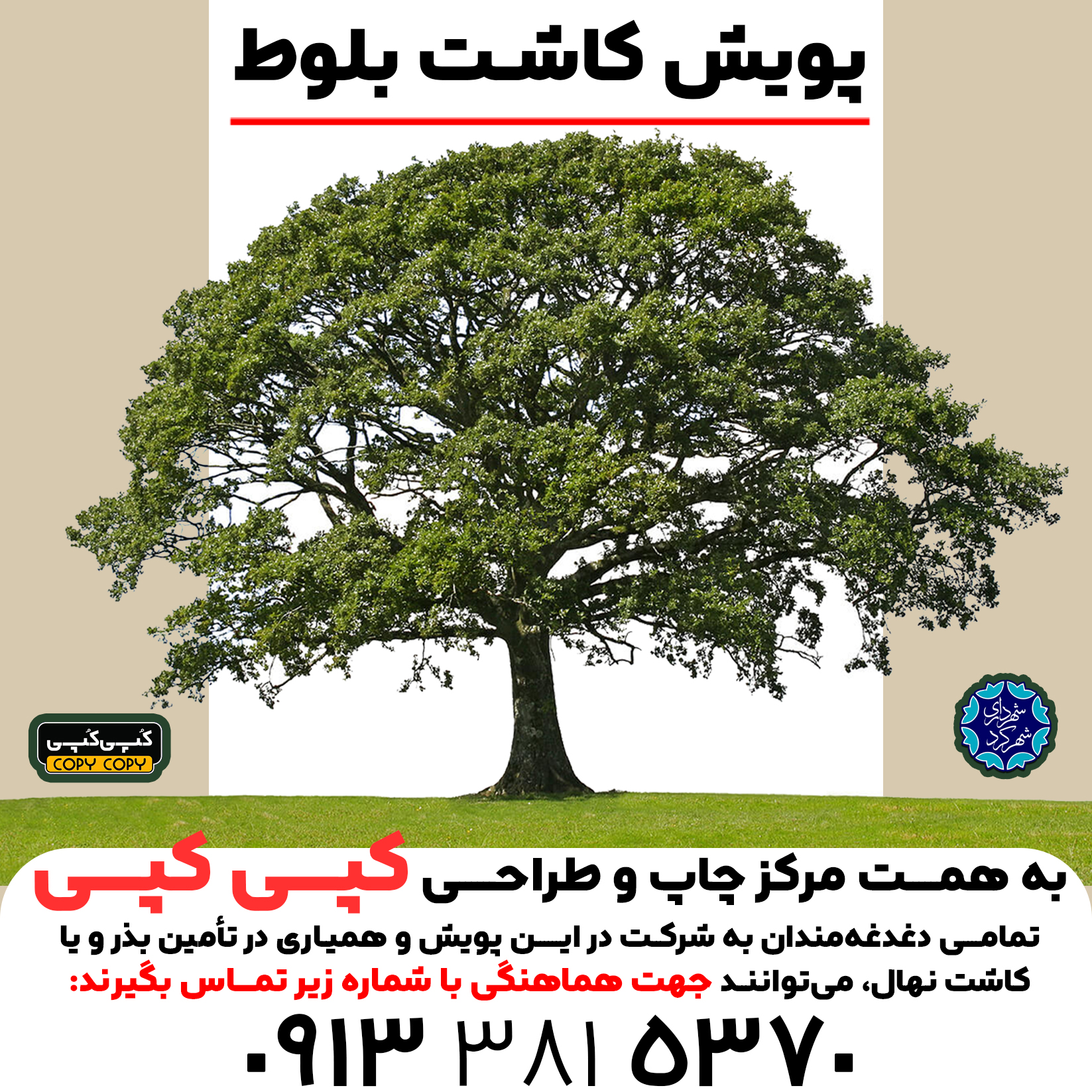 CopyCopy Poster